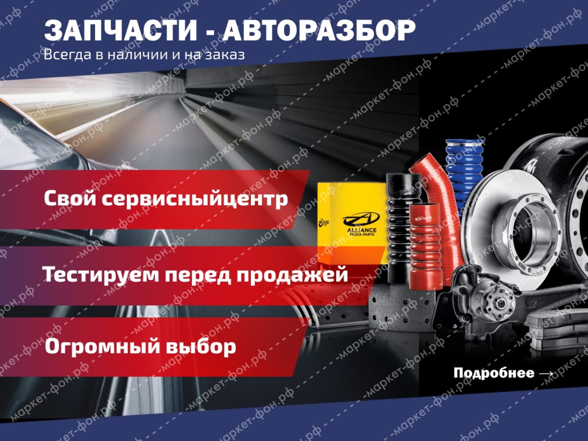 Инфографика для Авито объявлений на тему - Авторазбор — Баннер для магазина авито  avito - Заказать